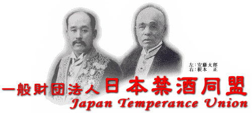 ʍc@l {֎𓯖|Japan Temperance Union|̃z[y[W