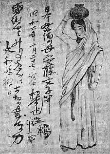 安藤太郎昇天七周年記念会の際展示した文子夫人の画に根本正翁が賛歌を書添えたもの